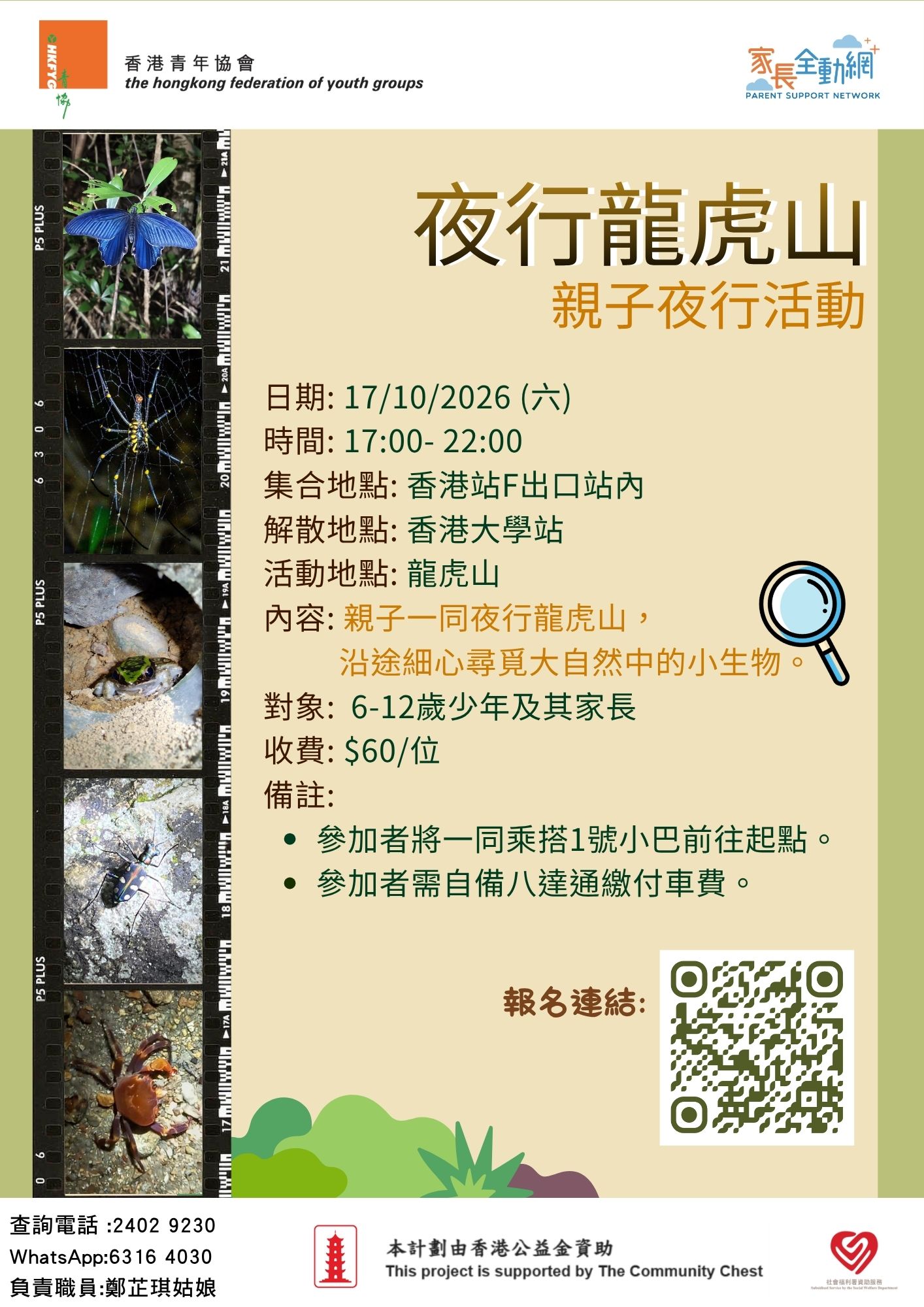夜行龍虎山_17.10.2026